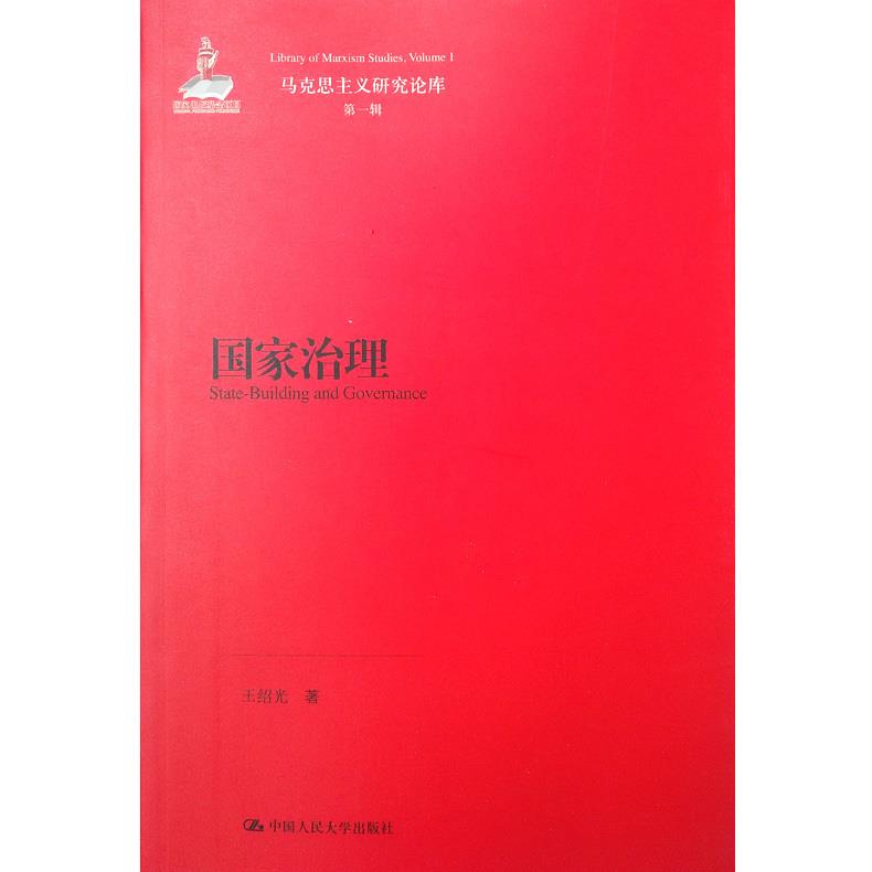国家治理 王绍光 著