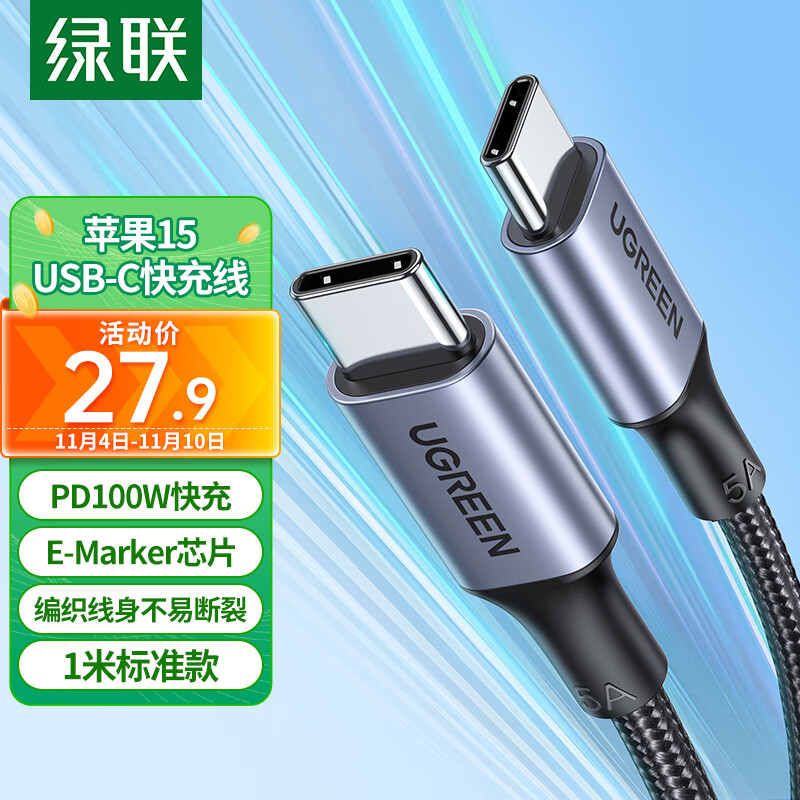 绿联苹果15USB-C充电线双头Type-C数据线PD100W快充ctoc适用iPhone15ProMax/Mac/iPad笔记本华为Mate60怎么样,好用不?