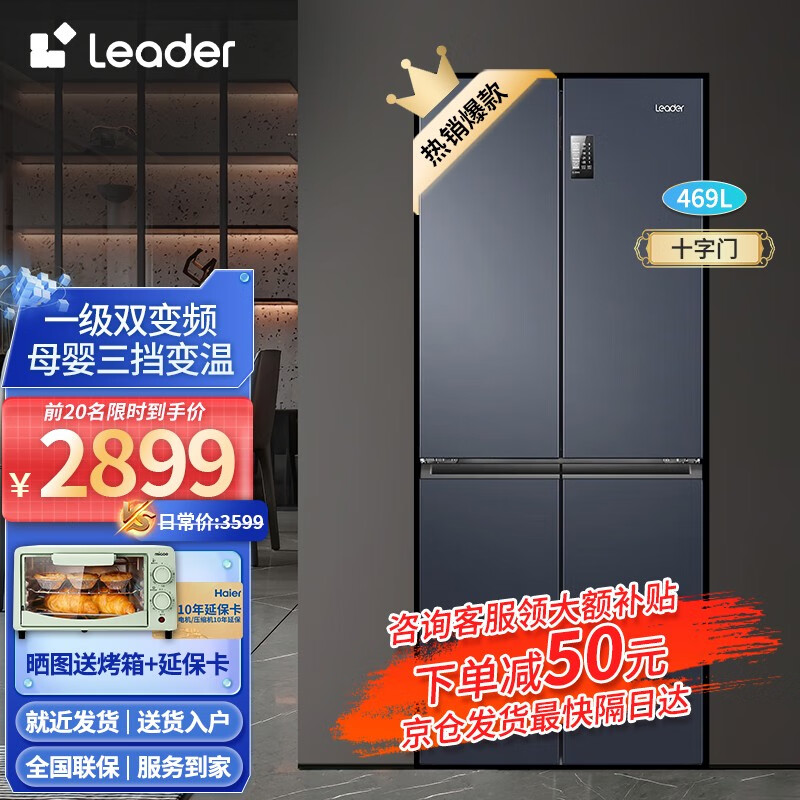 海尔智家出品Laeder冰箱家用双变频一级能效冰箱十字对开门四门风冷无霜大容量电冰箱 【本地仓发货】 469升【9月上新+黑金净化】