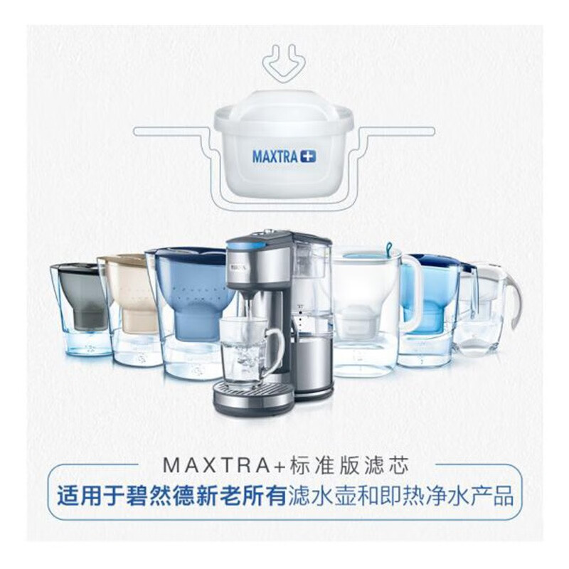 碧然德（BRITA）多效滤芯 家用家电净水壶过滤水杯 净水器Maxtra滤芯 3枚标准版滤芯