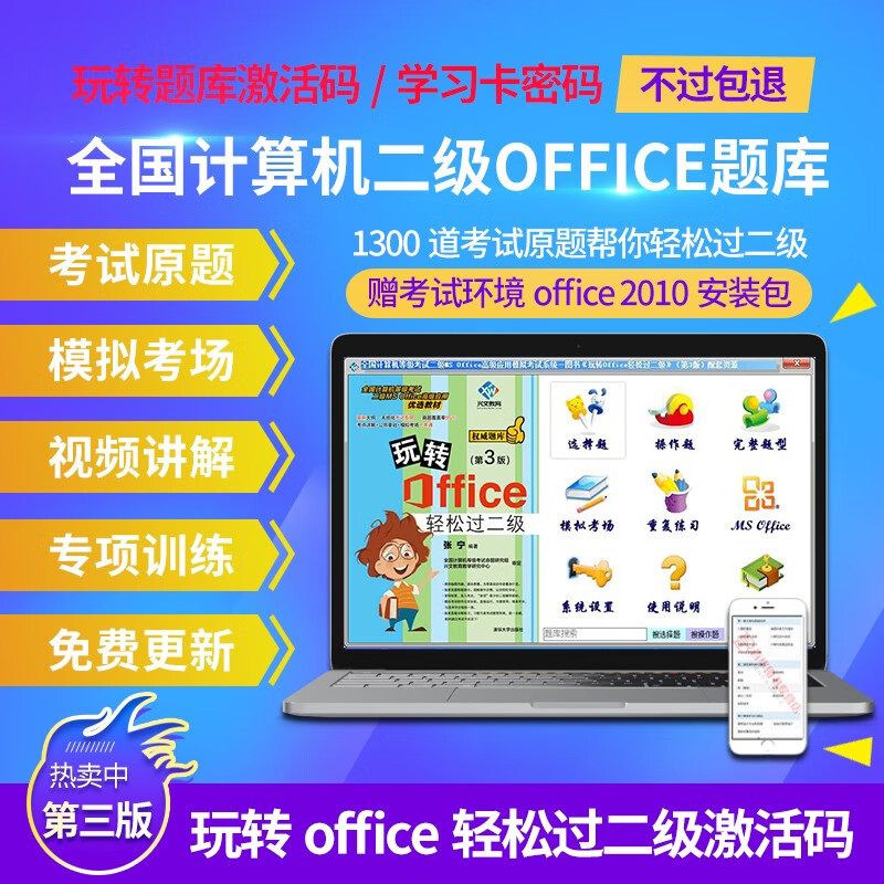 玩转office轻松过二级激活码 计算机二级考试全真模拟题库 自学office考试练习ZHI南
