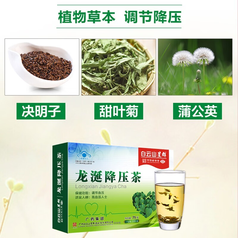 白云山 星群 降压茶 中老人成人血压高 日常调节血压 不含绞股蓝茶青钱柳茶 爸妈养生保健茶 60袋/共2盒 调节血压适合高血压人士