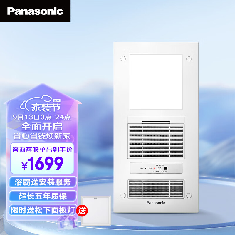 松下（Panasonic）浴霸 智能照明一体风暖浴霸 换气国民家居好沐浴霸FV-RB20VD1