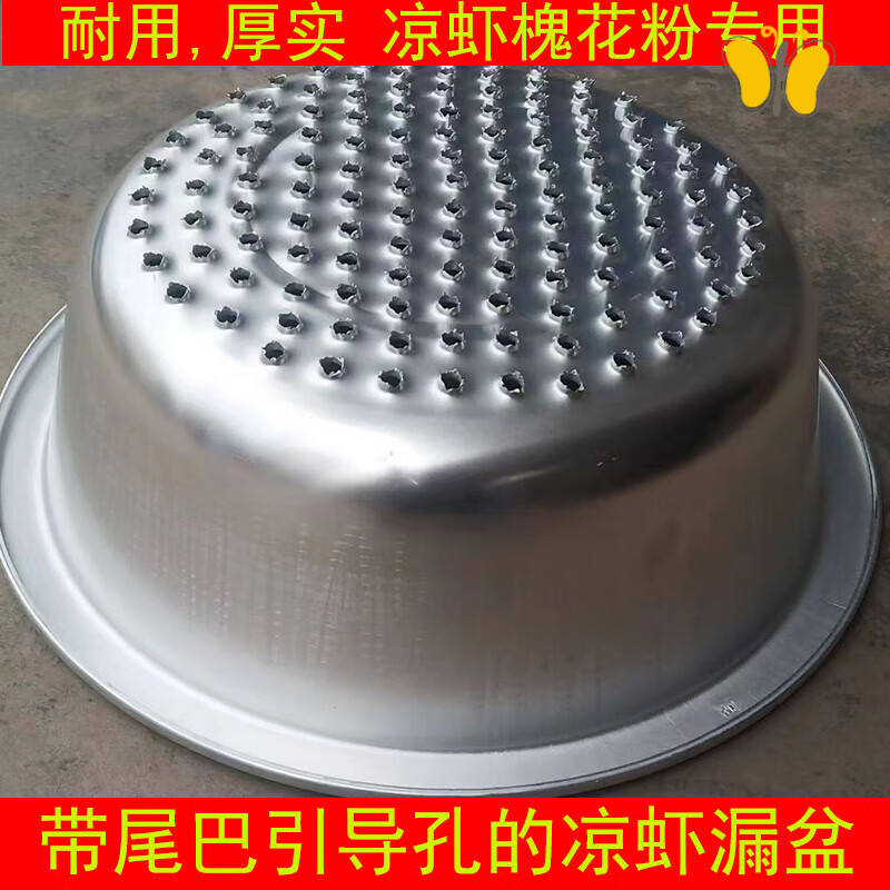 山头林村凉虾漏盆带尾巴凉虾漏盆带尾巴商用家用漏勺漏瓢漏槐花粉