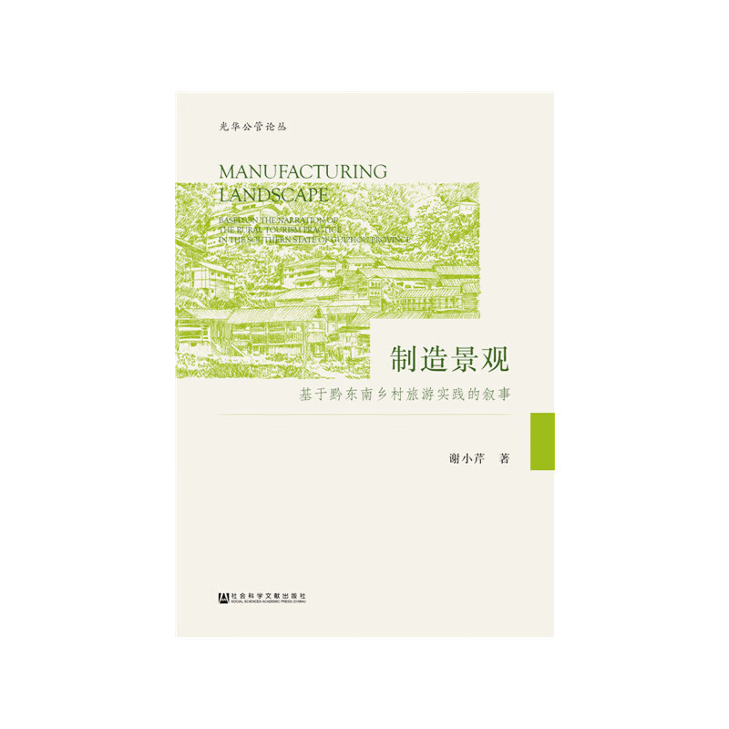 制造景观