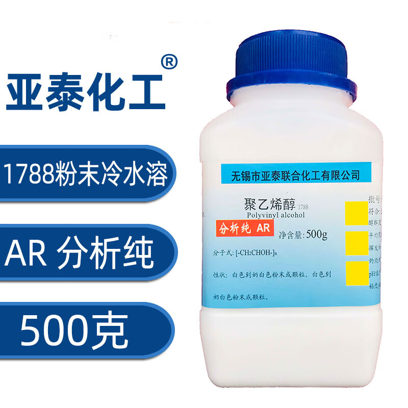 聚乙烯醇pva分析纯工业建筑胶水胶丝冷水溶1788热溶175050 泰【1788