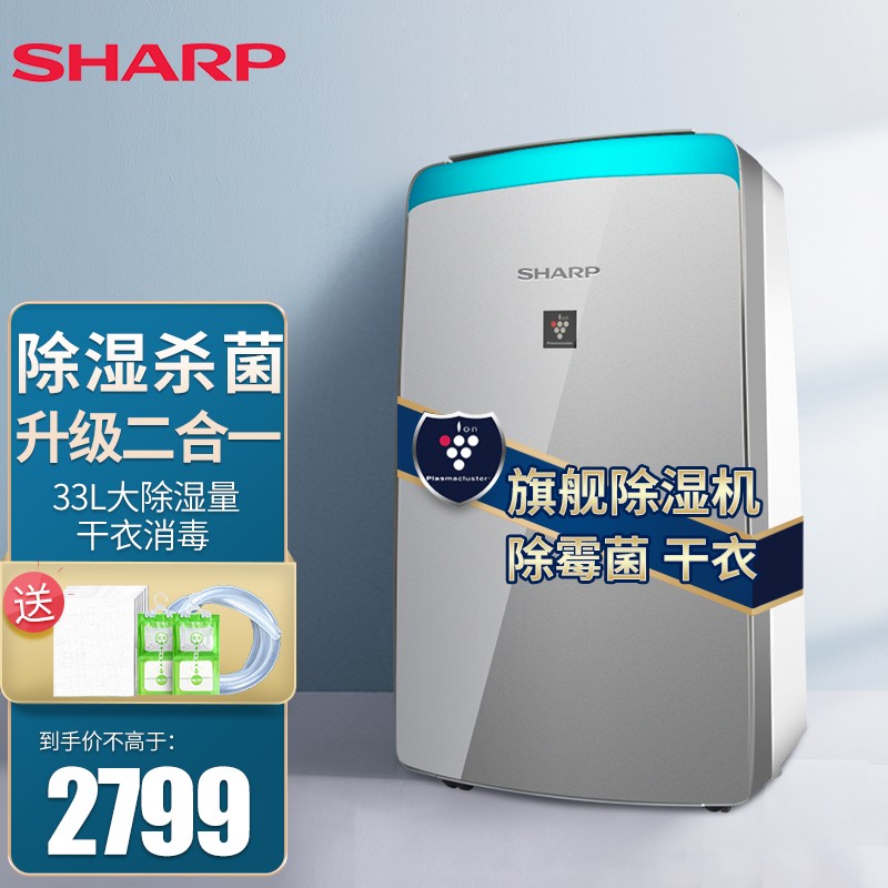 夏普（SHARP）除湿机净化一体机除湿量33升/天静音卧室客厅商用智能抽湿机消毒除霉杀菌净化器 连续排水 自动除霜 满水断电