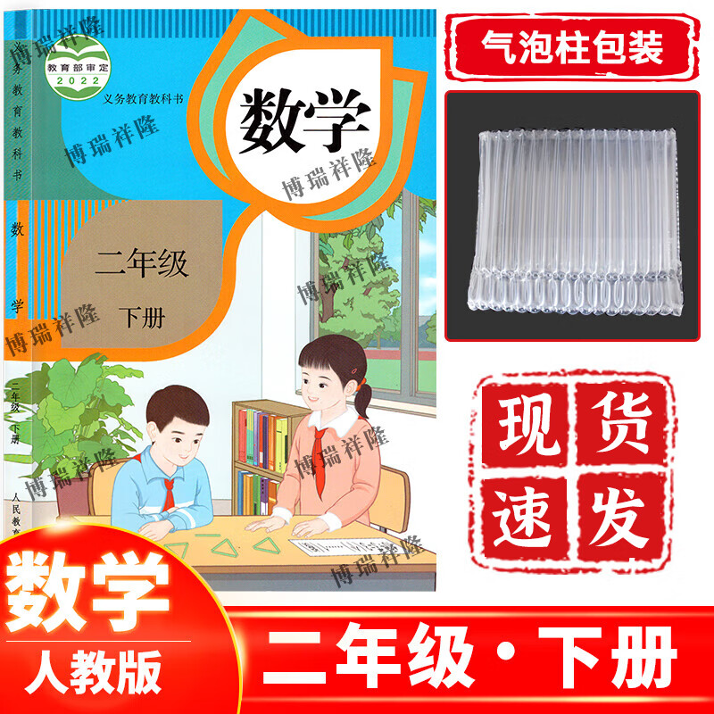 2023新版人教版小学2二年级下册数学书 二2年级下册数学课本教材教科书人民教育出版社