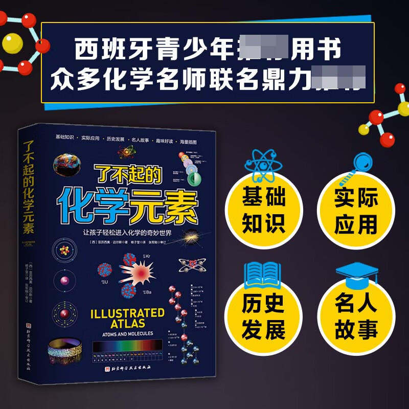 了不起的化学元素：让孩子轻松进入化学的奇妙世界属于什么档次？
