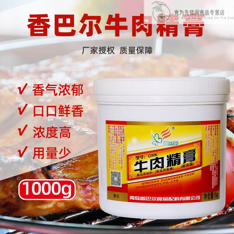 香巴尔牛肉精膏 增香去腥鲜香膏卤菜卤肉 牛肉精膏1kg*1罐