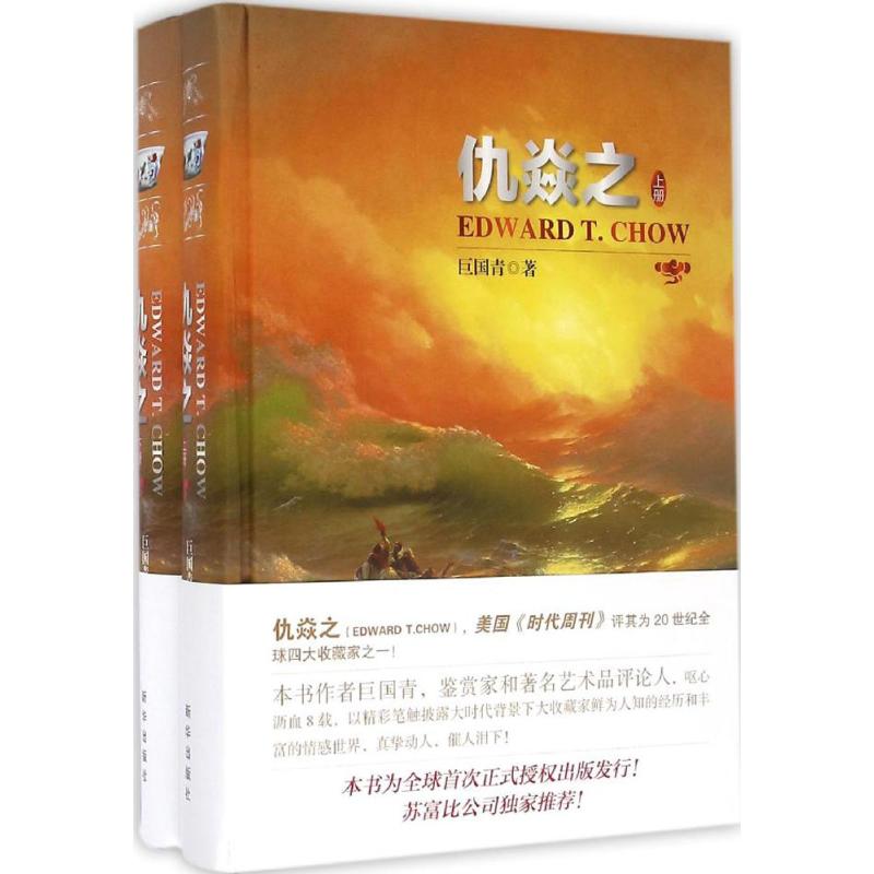 仇焱之