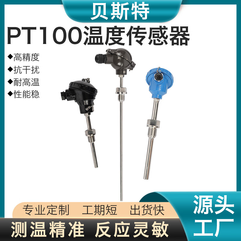 江南贝斯特贝斯特PT100温度传感器探头耐磨测温偶头K型一体化变送 以下规格默认PT100直径6mm