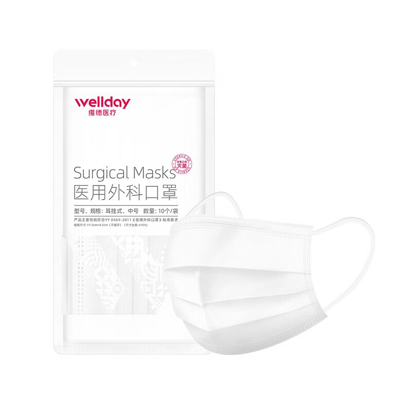 维德(WELLDAY)医用外科口罩10只/袋口罩 灭菌防沙尘暴防飞沫透气轻薄三层挂耳式 外科灭菌级-白色【100只】