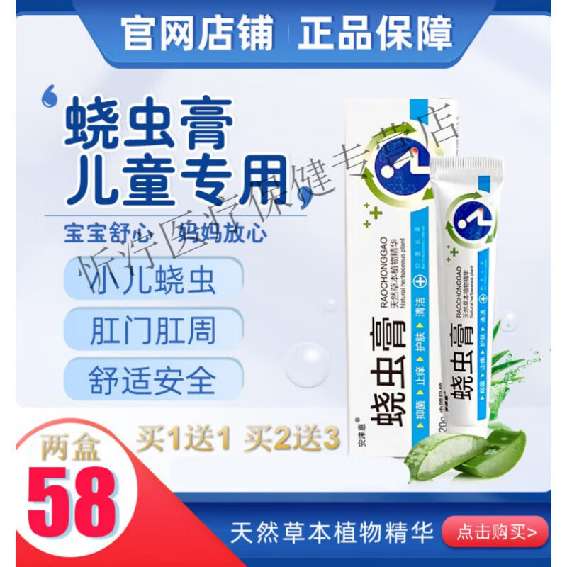 老款蛲虫膏【蛲虫专用】蛲虫膏儿童饶虫膏绕虫膏宝宝屁眼痒肛门痒 两