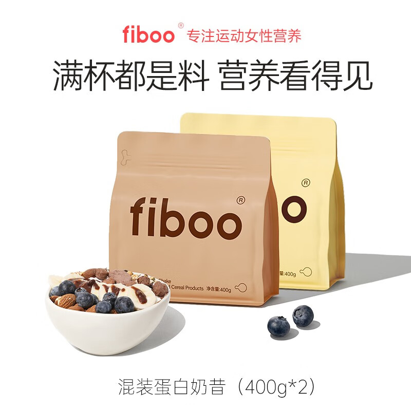 fiboo奶昔代餐高蛋白奶坚果国产奶昔膳食纤维高饱腹感混合代餐奶昔粉饮品健身营养食品送奶昔杯 FIBOO奶昔400g*2（两种口味）