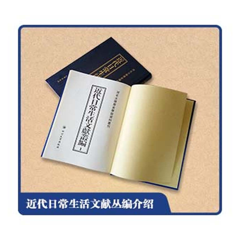 【成都采薇阁出品】近代日常生活文献丛编