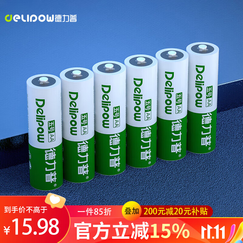 德力普（Delipow）充电电池 5号电池6节装 适用玩具/遥控器/电动牙刷/鼠标键盘等属于什么档次？