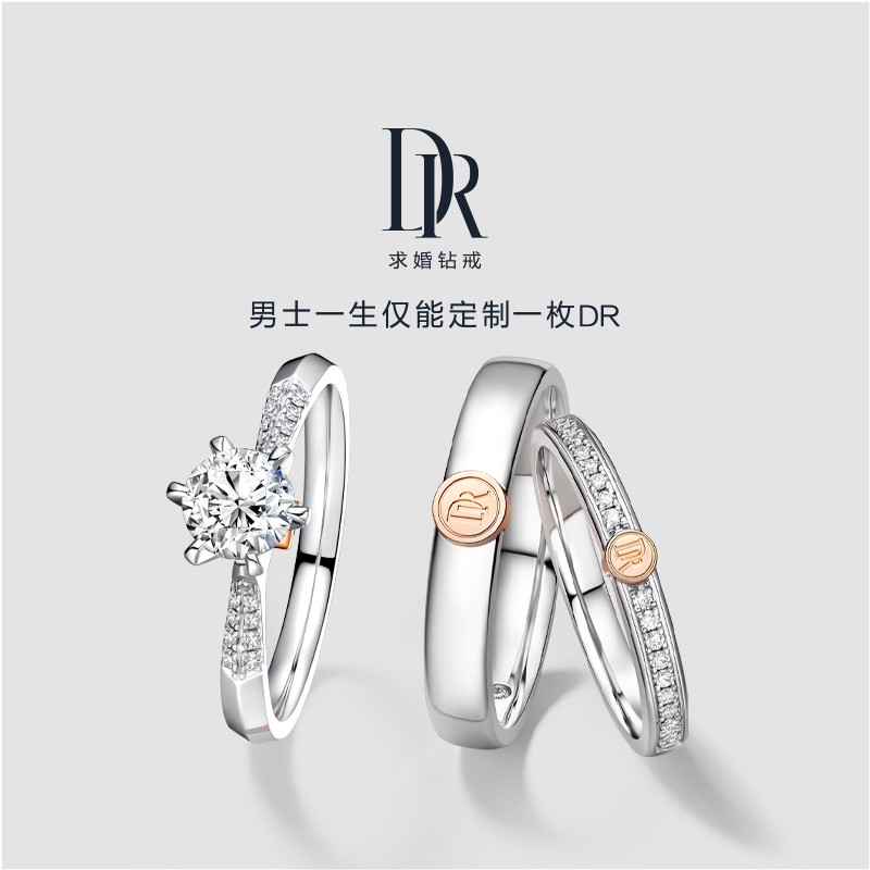 dr求婚钻戒 love mark系列 简奢款 唯爱印记 订婚钻石戒指女 wj0105