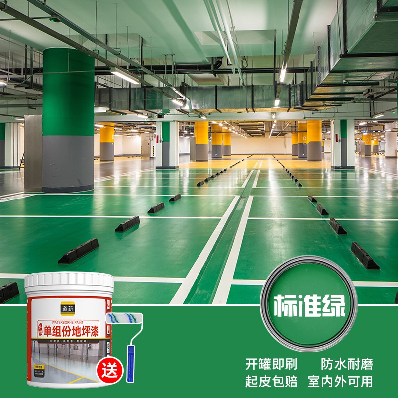 道新水性地坪漆水泥地家用室内外地面漆地板地平漆耐磨防水改色油漆 标准绿 (带工具） 3kg【约刷24~30㎡一遍】高性价比高么？