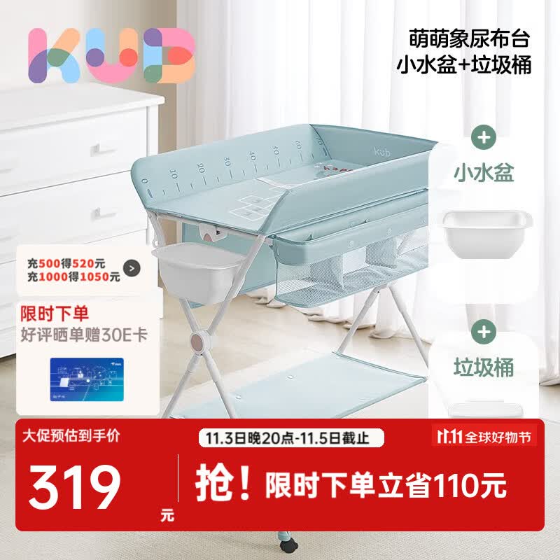 可优比（KUB）尿布台婴儿护理台新生儿多功能按摩整理抚触台可折叠换尿布台 萌萌象+水盆+垃圾桶怎么样,好用不?