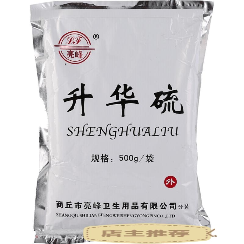 升华硫 硫磺粉痤疮农用家用养蜂药硫磺粉 生硫磺粉营养土硫磺粉 500g