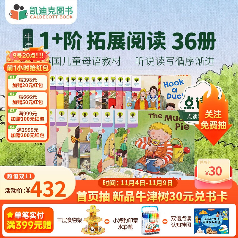 凯迪克图书 点读版牛津阅读树分级阅读 1+阶拓展阅读36册英文原版绘本 3-6岁# 牛津树进口原版绘本属于什么档次？