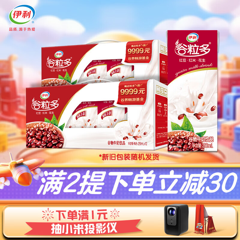 伊利谷粒多红谷牛奶250ml*12盒*2箱 9月产