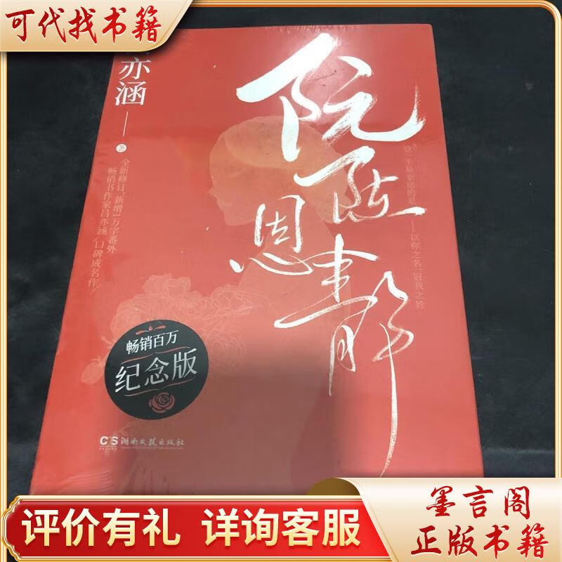 《阮陈恩静》纪念版9787572601408湖南文艺出版社吕亦涵著