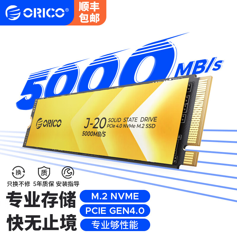奥睿科（ORICO）固态硬盘SSD M.2接口NVMe协议PCIe4.0×4台式电脑笔记本 【J20】PCIe4.0专业级SSD 512GB