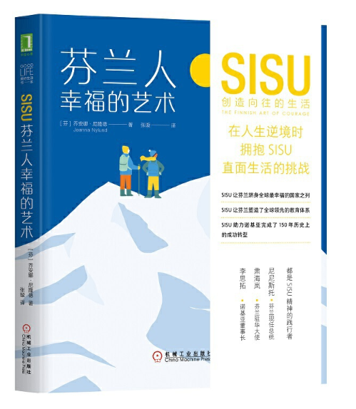 芬兰人幸福的艺术:sisu创造向往的生活