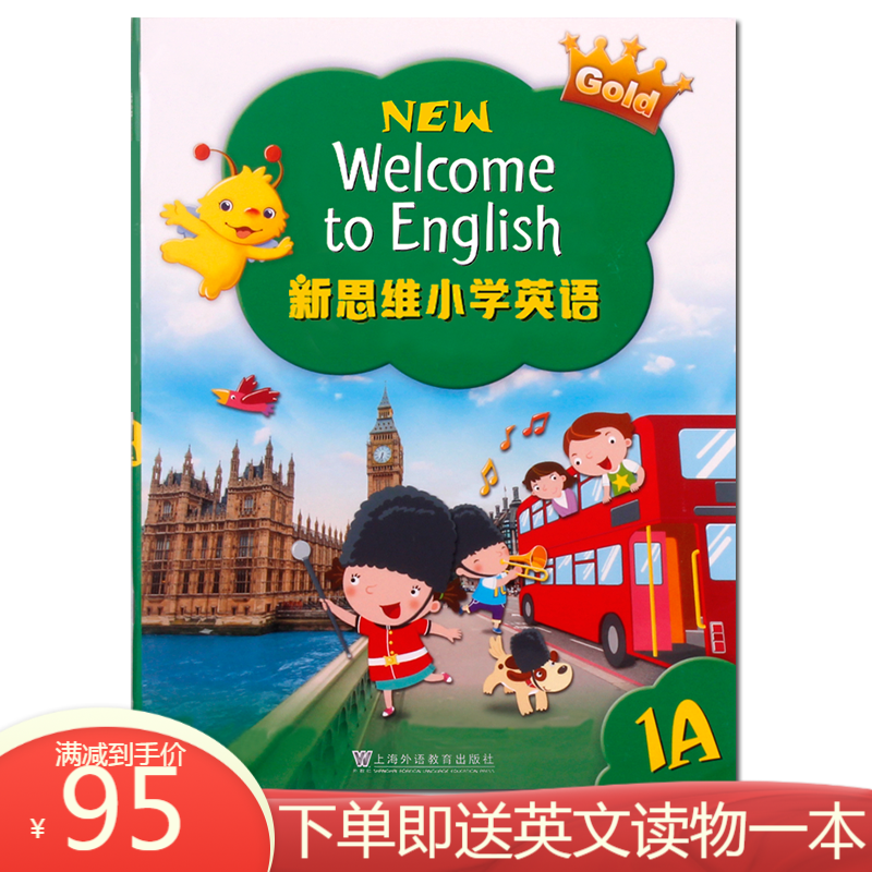 香港朗文新思维小学英语 国内版 new welcome to english 正版英语教材 新思维（1A课本）