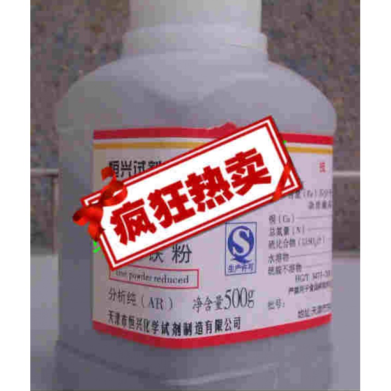 还原铁粉ar分析纯实验室试剂500g天津恒兴
