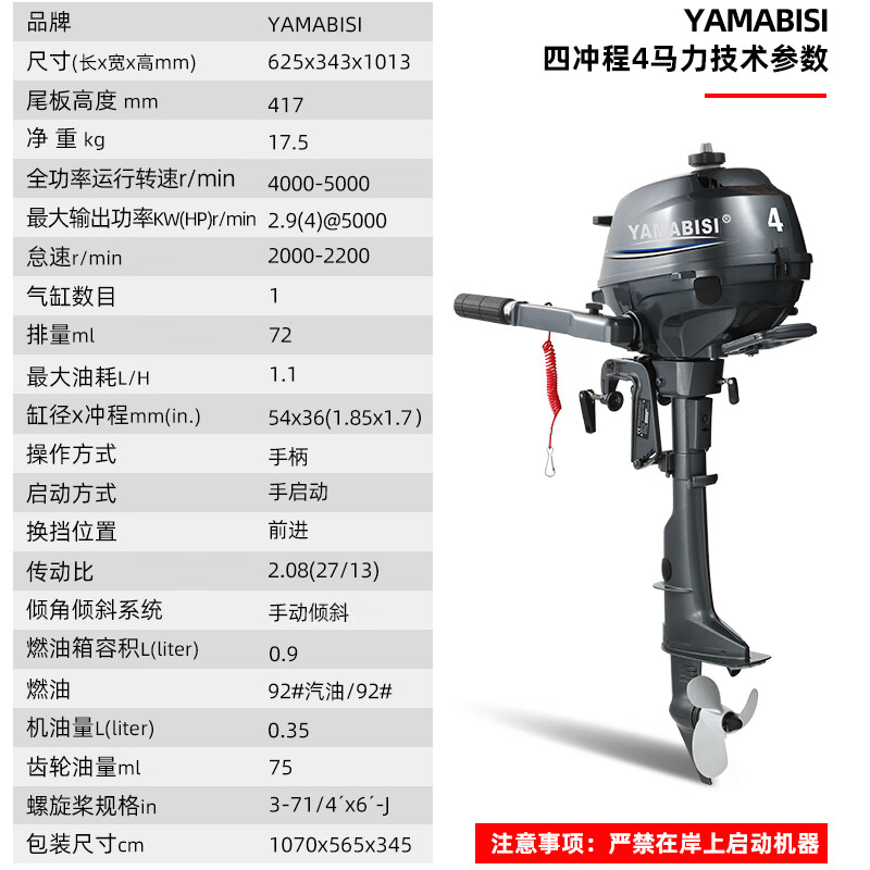 旭杉斯雅马哈款船外机推进器 yamabisi雅马贝斯四冲程船用船外机推进