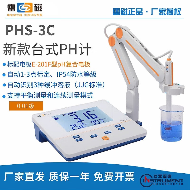 雷磁全新升级PHS-3C型实验室ph计/酸度计/酸碱度MV值测试测量检测计仪 PHS-3C型pH计