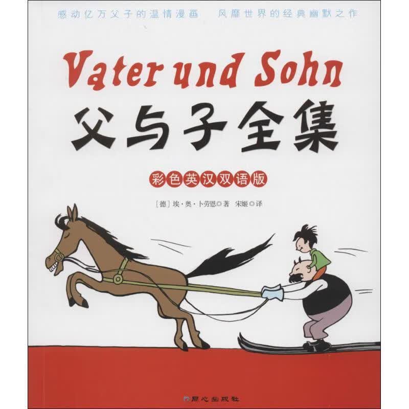 父与子全集 彩色英汉双语版 9787547707586