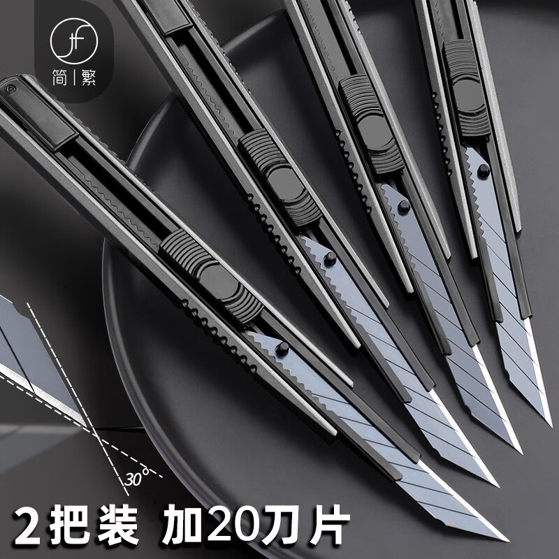 简繁 30度美工刀壁纸刀刀片小刀小号笔刀便携拆快递开箱神器钛合金裁