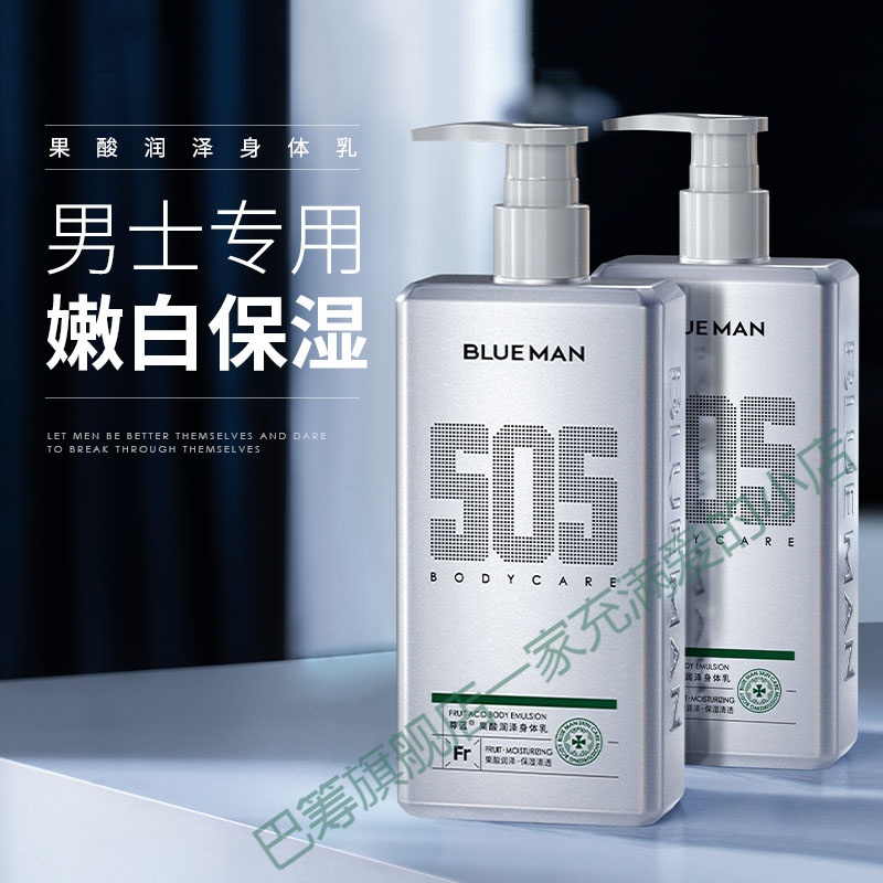 进口止痒身体乳男身体乳男士冬季补水保湿清爽不油腻防干燥起皮止痒