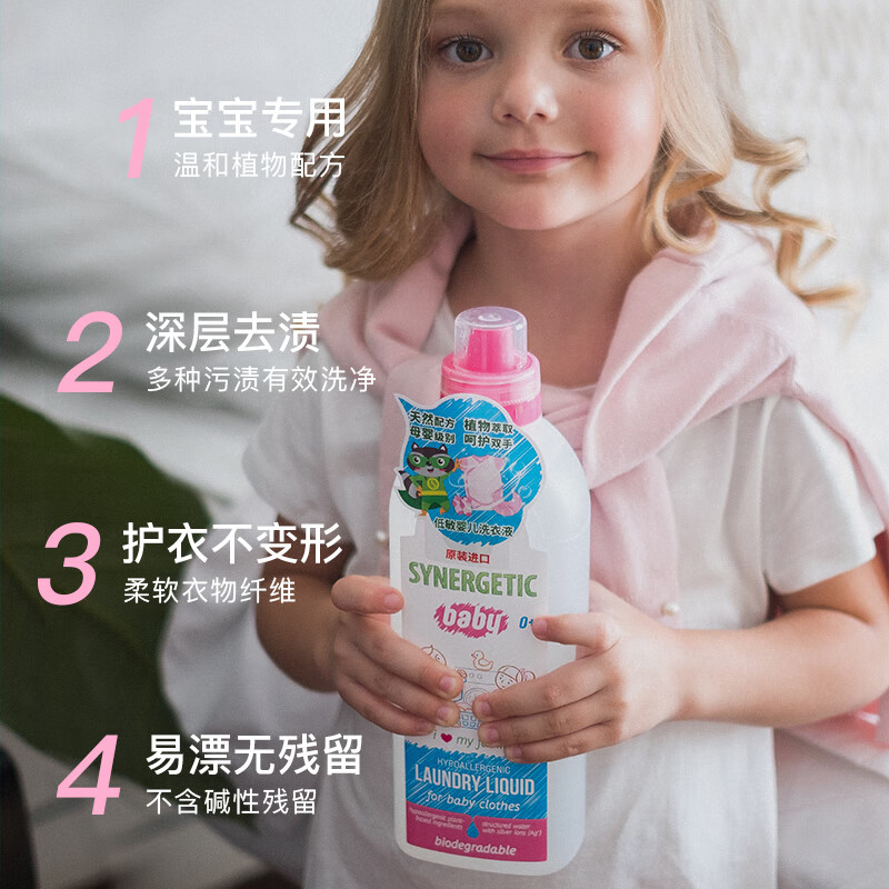 森力佳Synergetic洗衣液除菌除螨去污渍 三合一浓缩婴儿俄罗斯原装进口 母婴无香洗衣液1L*3-效期至27.4