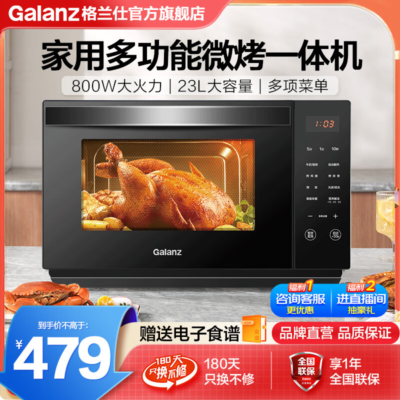 格兰仕（Galanz）微波炉 23升大容量 智能菜单杀菌解冻 家用微波炉烤箱一体机光波炉 R6S8