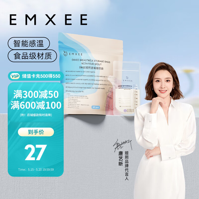 嫚熙（EMXEE）储奶袋一次性母乳装奶壶嘴型储存袋冷藏装奶保鲜储存袋加厚防漏