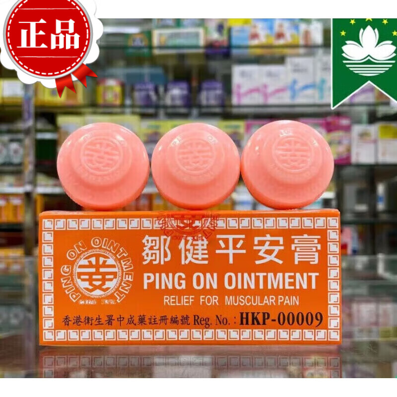 香港老牌子平安膏蚊虫咬伤肌肉酸痛跌打损伤 8g*6个