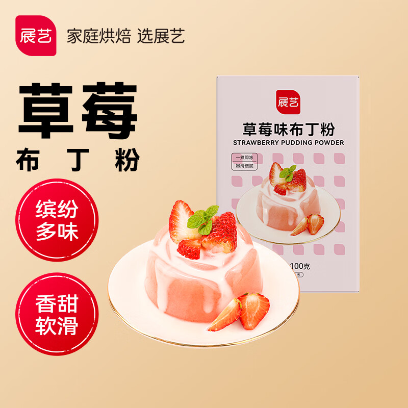 展艺 烘焙原料diy自制布丁粉果冻粉 布丁甜品原料 草莓味布丁粉100g