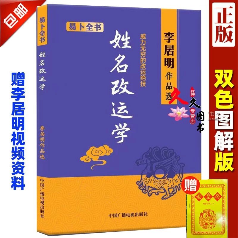 李居明姓名学起名宝典取名专用大字典起名改名婴儿宝宝小号公司企业取名五行阴阳吉凶笔画书籍八字书四柱