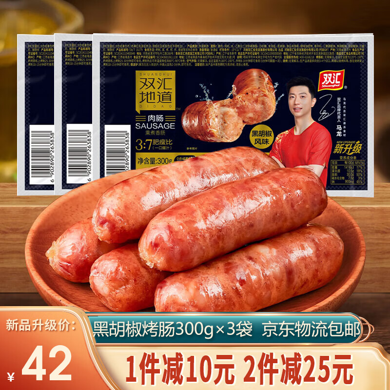 双汇（Shuanghui）地道烤肉肠火山石地道肠热狗肠台湾烤肠香肠食品 黑胡椒味 900g （15根）