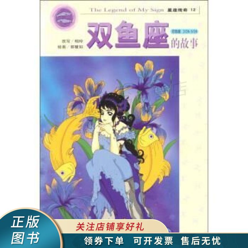 星座传奇：狮子座的故事 黄丽瑞