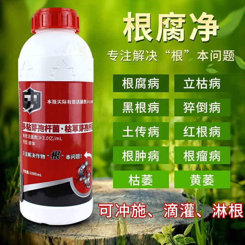根腐急救根腐病特效枯草芽孢杆菌哈茨木霉菌立枯病死根枯萎烂根药 1000mlx12瓶(整箱批发)高性价比高么？