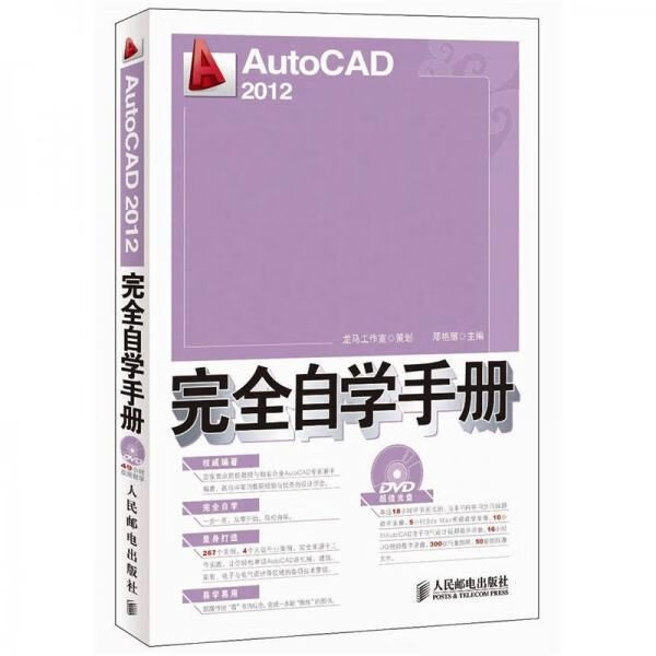 AutoCAD2012完全自学手册