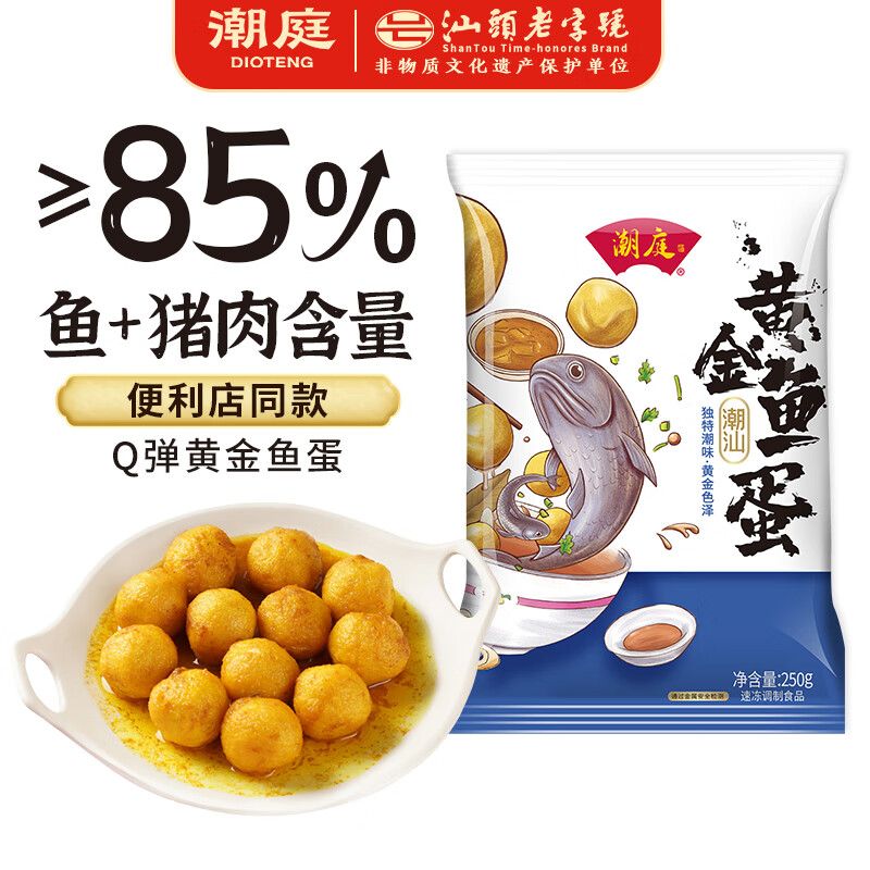 潮庭 港式黄金鱼蛋 250g/袋 咖喱鱼丸 关东煮食材 火锅丸子 火锅食材