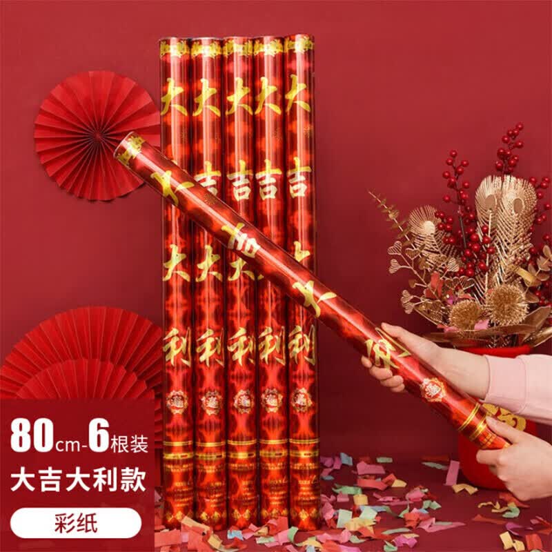 新新精艺礼炮礼花筒80cm6根装乔迁之喜开工大吉结婚生日装饰彩炮礼花使用感如何?