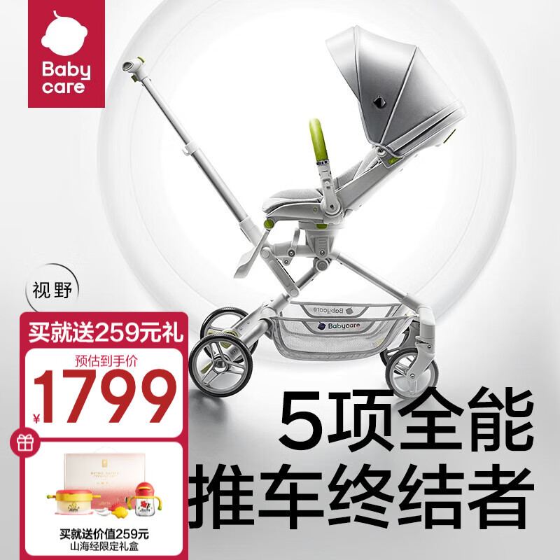 babycare头等舱推车遛娃神器双向婴儿车轻便可坐可躺溜娃婴儿推车高景观 冰霜银属于什么档次？